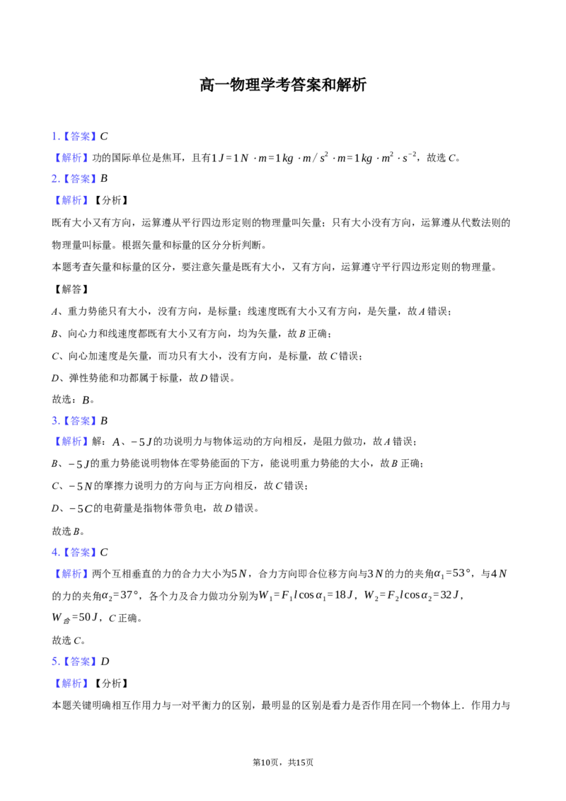 物理学考答案_2026年04月高一试卷_260421浙江省余姚中学2025-2026学年高一下学期4月质量检测试题