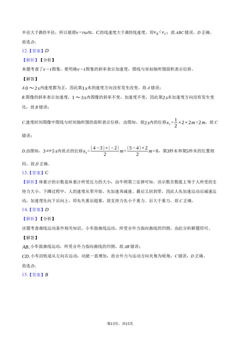 物理学考答案_2026年04月高一试卷_260421浙江省余姚中学2025-2026学年高一下学期4月质量检测试题