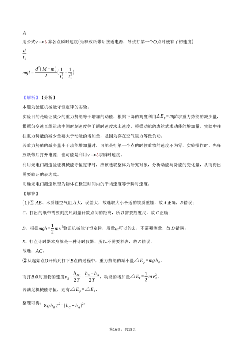 物理学考答案_2026年04月高一试卷_260421浙江省余姚中学2025-2026学年高一下学期4月质量检测试题