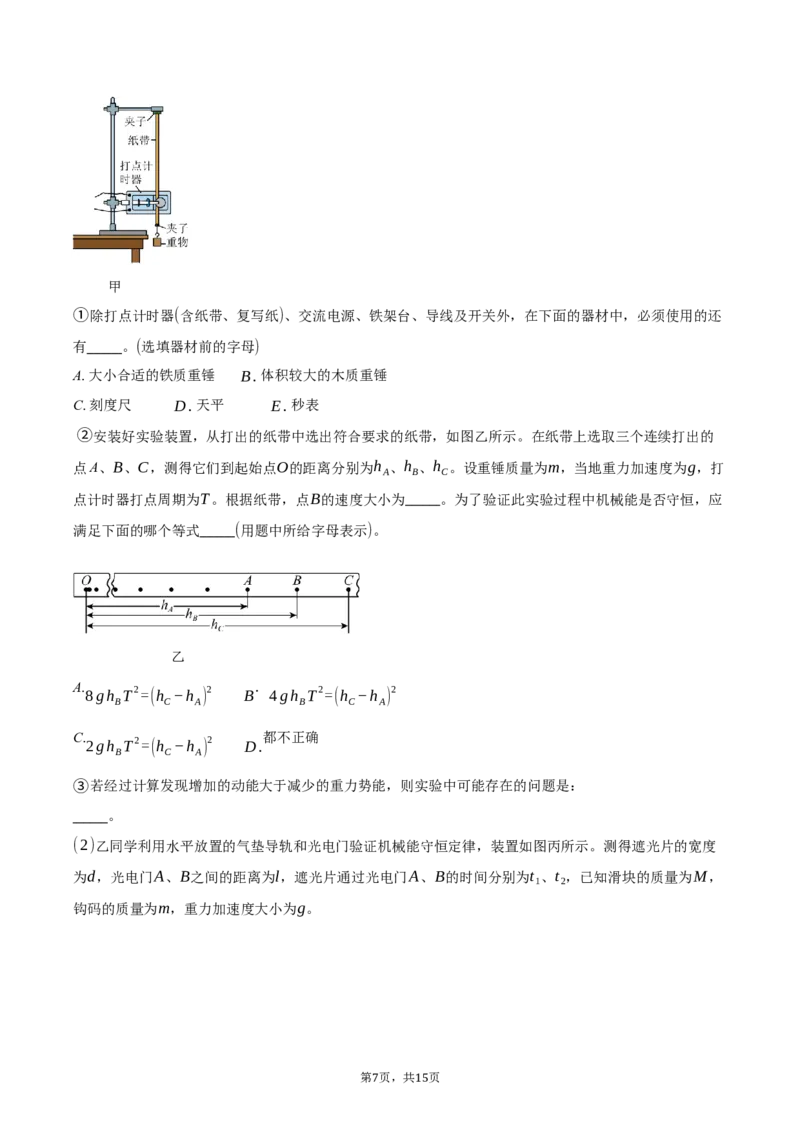 物理学考答案_2026年04月高一试卷_260421浙江省余姚中学2025-2026学年高一下学期4月质量检测试题