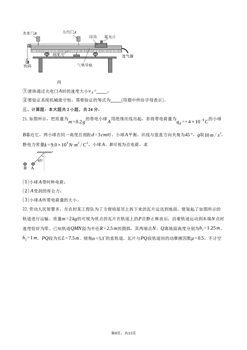 物理学考答案_2026年04月高一试卷_260421浙江省余姚中学2025-2026学年高一下学期4月质量检测试题