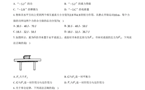 物理学考答案_2026年04月高一试卷_260421浙江省余姚中学2025-2026学年高一下学期4月质量检测试题