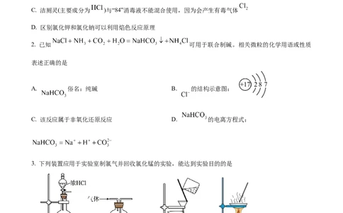 江苏省名校协作体2024-2025学年高一上学期12月联考化学试题Word版无答案_2025年01月试卷_0101江苏省名校协作体2024-2025学年高一上学期12月联考试题