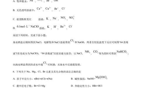 江苏省名校协作体2024-2025学年高一上学期12月联考化学试题Word版无答案_2025年01月试卷_0101江苏省名校协作体2024-2025学年高一上学期12月联考试题