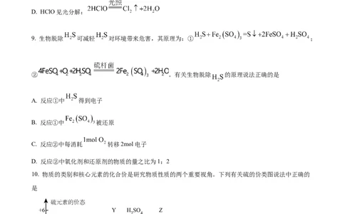 江苏省名校协作体2024-2025学年高一上学期12月联考化学试题Word版无答案_2025年01月试卷_0101江苏省名校协作体2024-2025学年高一上学期12月联考试题
