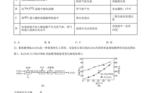 江苏省名校协作体2024-2025学年高一上学期12月联考化学试题Word版无答案_2025年01月试卷_0101江苏省名校协作体2024-2025学年高一上学期12月联考试题