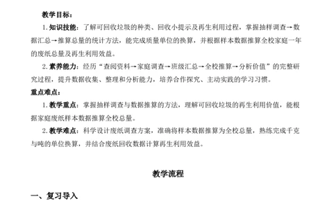 垃圾分类中的数学问题第2课时：垃圾回收与利用（教学设计）（新教材）(3)_三年级数学下册（苏教版）_教学设计_新课标资料（看这里面）