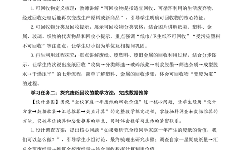 垃圾分类中的数学问题第2课时：垃圾回收与利用（教学设计）（新教材）(3)_三年级数学下册（苏教版）_教学设计_新课标资料（看这里面）