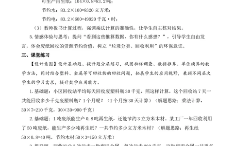 垃圾分类中的数学问题第2课时：垃圾回收与利用（教学设计）（新教材）(3)_三年级数学下册（苏教版）_教学设计_新课标资料（看这里面）