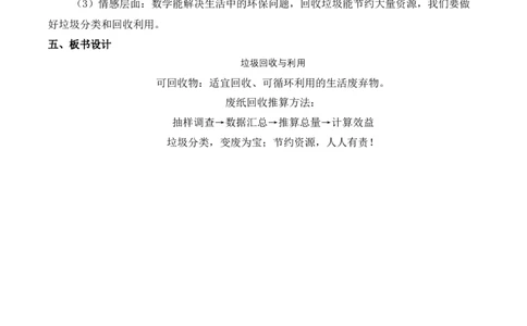 垃圾分类中的数学问题第2课时：垃圾回收与利用（教学设计）（新教材）(3)_三年级数学下册（苏教版）_教学设计_新课标资料（看这里面）