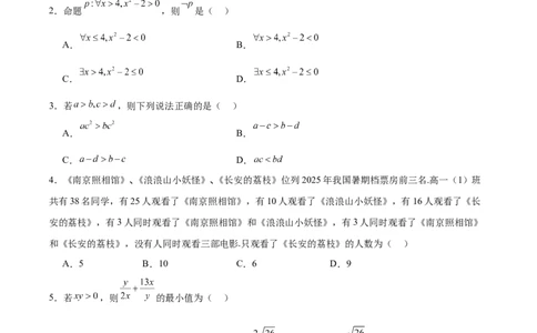 山东省临沂市临沭第一中学等校2025-2026学年高一上学期10月联考试题数学Word版含解析_2025年11月高一试卷_251104山东省临沂市临沭第一中学等校2025-2026学年高一上学期10月联考试题