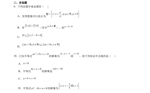 山东省临沂市临沭第一中学等校2025-2026学年高一上学期10月联考试题数学Word版含解析_2025年11月高一试卷_251104山东省临沂市临沭第一中学等校2025-2026学年高一上学期10月联考试题