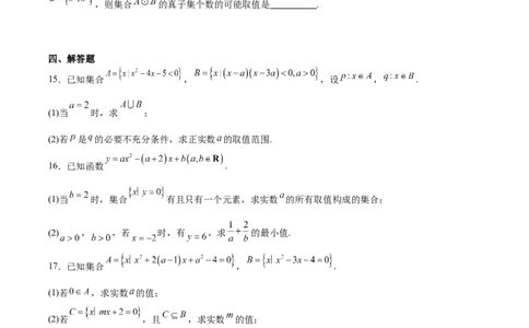 山东省临沂市临沭第一中学等校2025-2026学年高一上学期10月联考试题数学Word版含解析_2025年11月高一试卷_251104山东省临沂市临沭第一中学等校2025-2026学年高一上学期10月联考试题