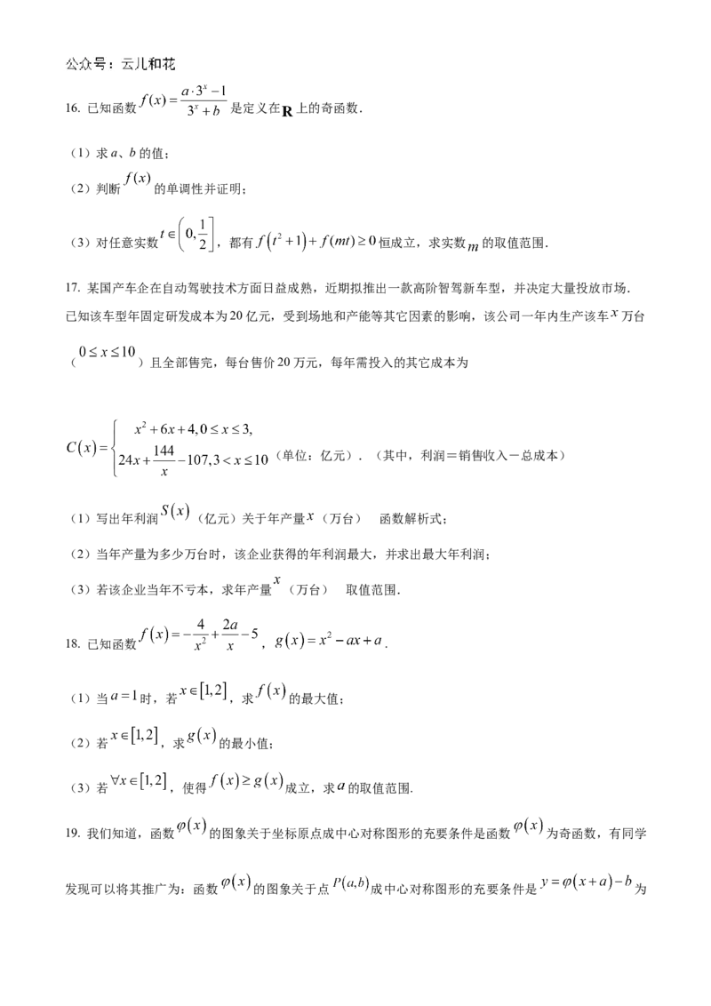 江苏省连云港市灌南高中协作体2024-2025学年高一上学期12月联考数学试题Word版无答案_2024年12月试卷_1212江苏省连云港市灌南高中协作体2024-2025学年高一上学期12月联考试题