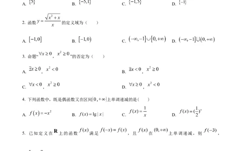 江苏省连云港市灌南高中协作体2024-2025学年高一上学期12月联考数学试题Word版无答案_2024年12月试卷_1212江苏省连云港市灌南高中协作体2024-2025学年高一上学期12月联考试题