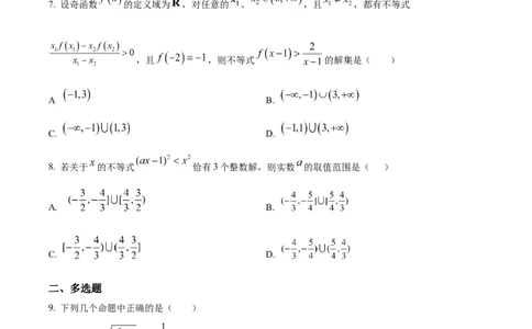 江苏省连云港市灌南高中协作体2024-2025学年高一上学期12月联考数学试题Word版无答案_2024年12月试卷_1212江苏省连云港市灌南高中协作体2024-2025学年高一上学期12月联考试题