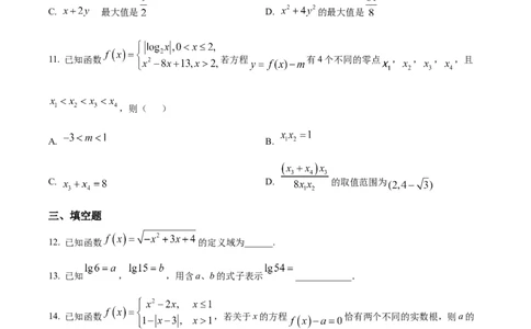 江苏省连云港市灌南高中协作体2024-2025学年高一上学期12月联考数学试题Word版无答案_2024年12月试卷_1212江苏省连云港市灌南高中协作体2024-2025学年高一上学期12月联考试题
