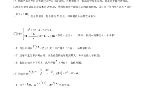 江苏省连云港市灌南高中协作体2024-2025学年高一上学期12月联考数学试题Word版无答案_2024年12月试卷_1212江苏省连云港市灌南高中协作体2024-2025学年高一上学期12月联考试题