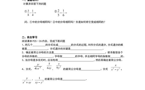 1.4第2课时分式的通分_湘教版初中数学课件_数学湘教版8上教案PPT课件配套资料_数学湘教版初中8年级上册word学案
