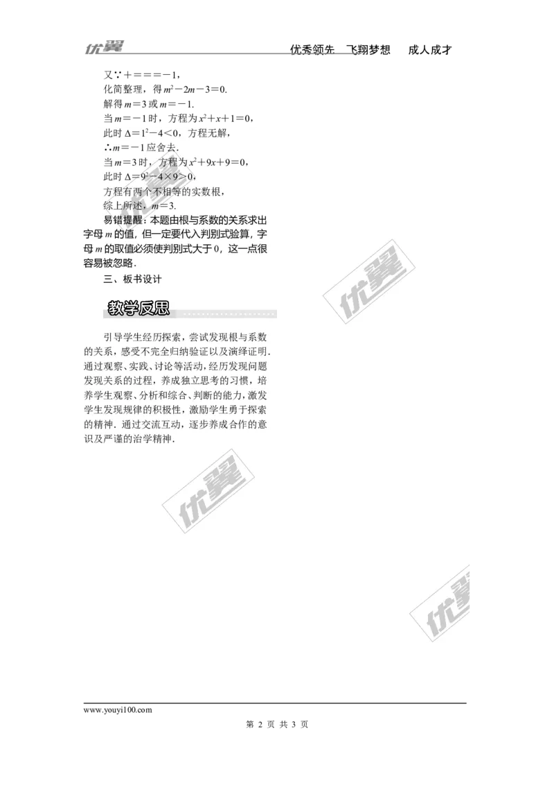 2.4一元二次方程根与系数的关系1_湘教版初中数学课件_数学湘教版9上教案PPT课件配套资料_数学湘教版初中9年级上册--3.教案