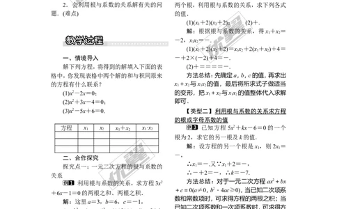 2.4一元二次方程根与系数的关系1_湘教版初中数学课件_数学湘教版9上教案PPT课件配套资料_数学湘教版初中9年级上册--3.教案