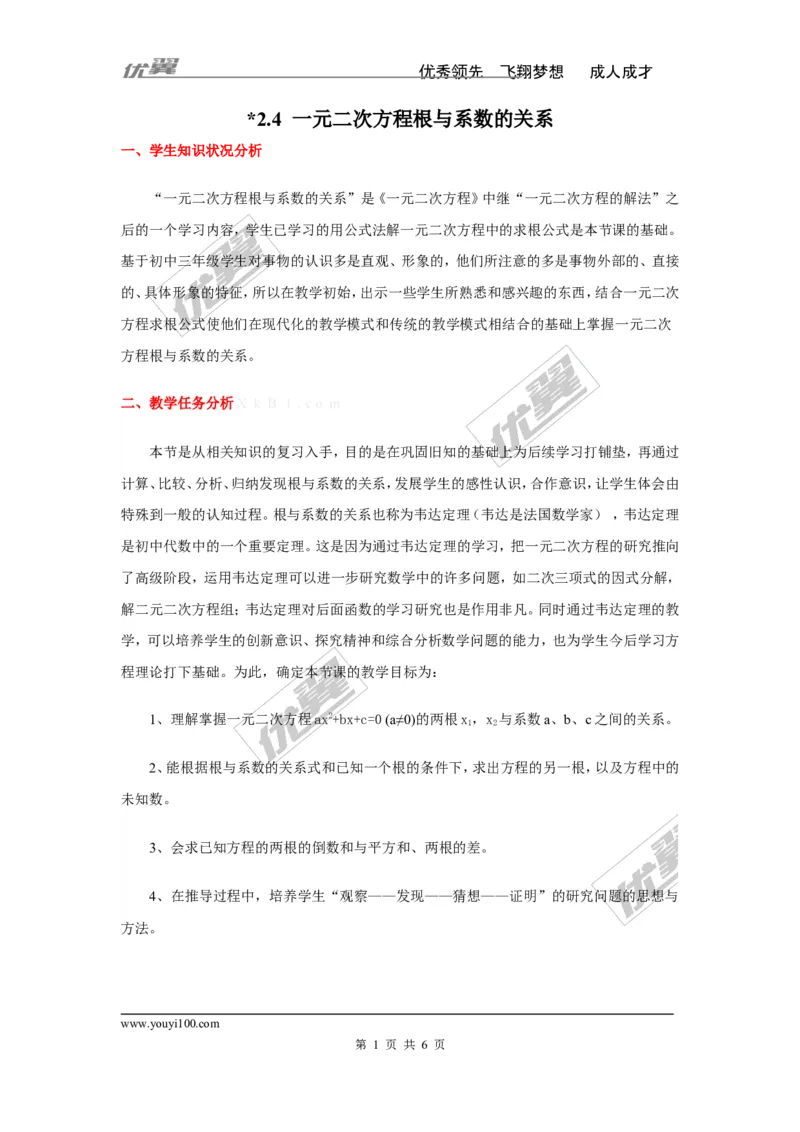 2.4一元二次方程根与系数的关系2_湘教版初中数学课件_数学湘教版9上教案PPT课件配套资料_数学湘教版初中9年级上册--3.教案