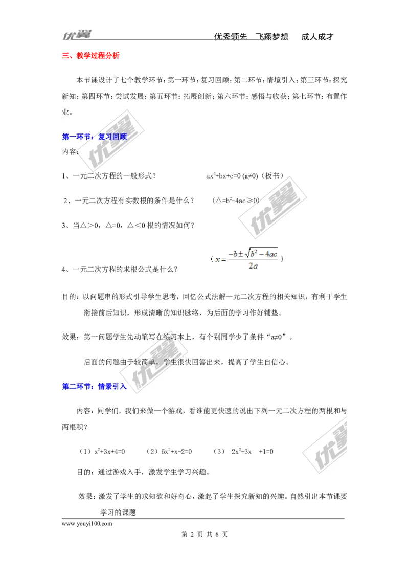 2.4一元二次方程根与系数的关系2_湘教版初中数学课件_数学湘教版9上教案PPT课件配套资料_数学湘教版初中9年级上册--3.教案