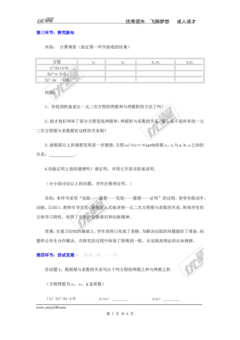 2.4一元二次方程根与系数的关系2_湘教版初中数学课件_数学湘教版9上教案PPT课件配套资料_数学湘教版初中9年级上册--3.教案