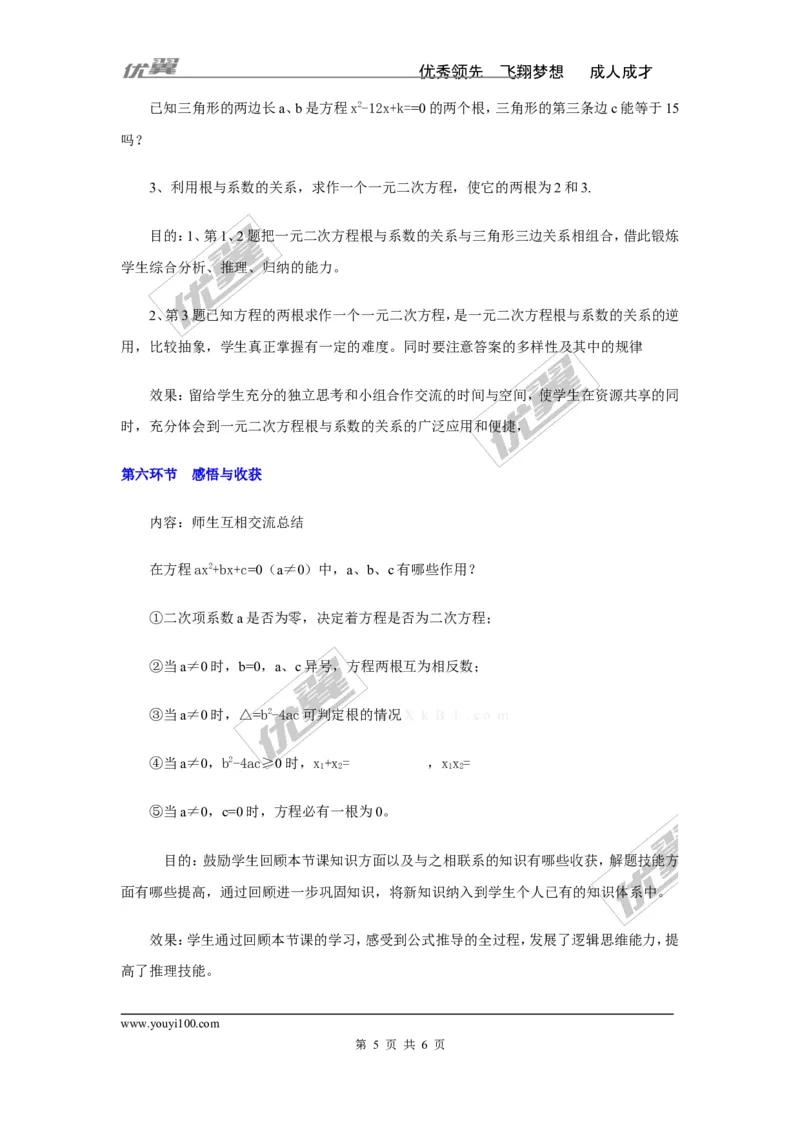 2.4一元二次方程根与系数的关系2_湘教版初中数学课件_数学湘教版9上教案PPT课件配套资料_数学湘教版初中9年级上册--3.教案