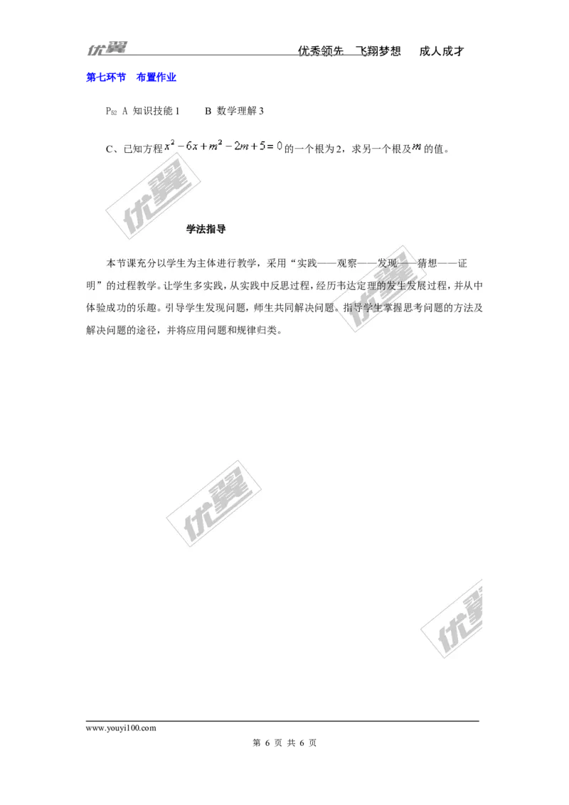 2.4一元二次方程根与系数的关系2_湘教版初中数学课件_数学湘教版9上教案PPT课件配套资料_数学湘教版初中9年级上册--3.教案