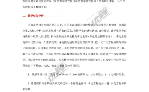2.4一元二次方程根与系数的关系2_湘教版初中数学课件_数学湘教版9上教案PPT课件配套资料_数学湘教版初中9年级上册--3.教案