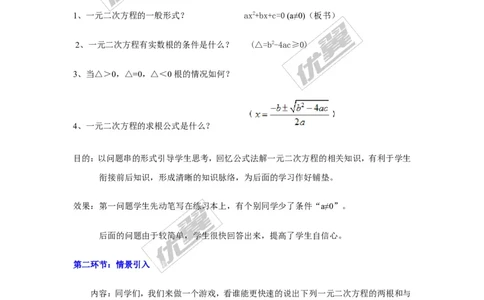 2.4一元二次方程根与系数的关系2_湘教版初中数学课件_数学湘教版9上教案PPT课件配套资料_数学湘教版初中9年级上册--3.教案