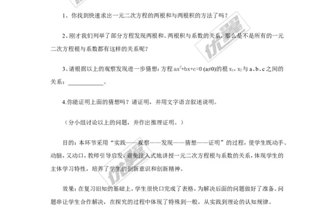 2.4一元二次方程根与系数的关系2_湘教版初中数学课件_数学湘教版9上教案PPT课件配套资料_数学湘教版初中9年级上册--3.教案