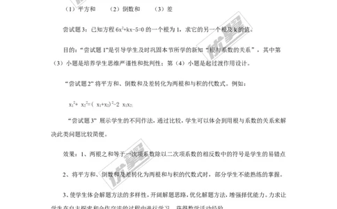 2.4一元二次方程根与系数的关系2_湘教版初中数学课件_数学湘教版9上教案PPT课件配套资料_数学湘教版初中9年级上册--3.教案