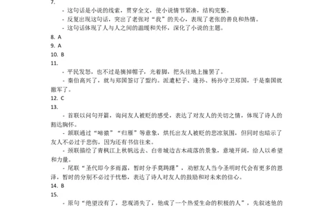 广西柳州铁一中学2024-2025学年高一上学期开学考试语文试题答案_2024年09月试卷_0906广西柳州市铁一中学2024-2025学年高一上学期开学考试语文试题