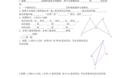 2.5第1课时全等三角形及其性质_湘教版初中数学课件_数学湘教版8上教案PPT课件配套资料_数学湘教版初中8年级上册word学案