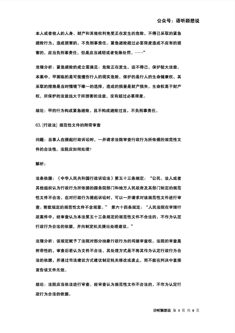 最强备考2025年法考发条定位训练题（刑事诉讼法、刑法、民法、商法、行政法)100题(7)_法考真题相关_主观题重要学习资料（精华整理）_2025年法考发条定位训练题最强备考