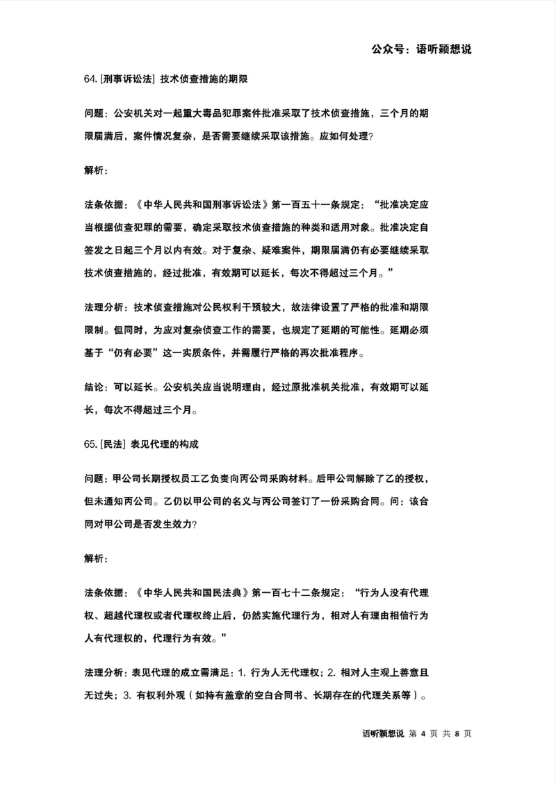 最强备考2025年法考发条定位训练题（刑事诉讼法、刑法、民法、商法、行政法)100题(7)_法考真题相关_主观题重要学习资料（精华整理）_2025年法考发条定位训练题最强备考
