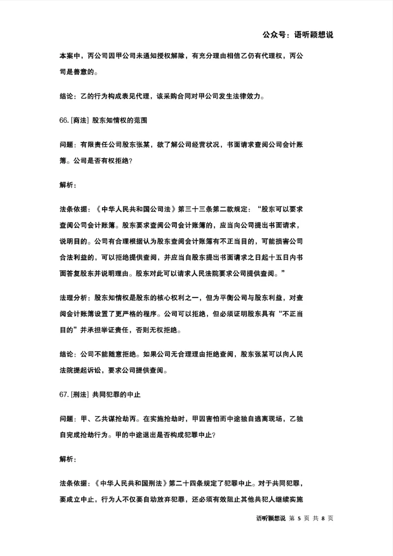 最强备考2025年法考发条定位训练题（刑事诉讼法、刑法、民法、商法、行政法)100题(7)_法考真题相关_主观题重要学习资料（精华整理）_2025年法考发条定位训练题最强备考