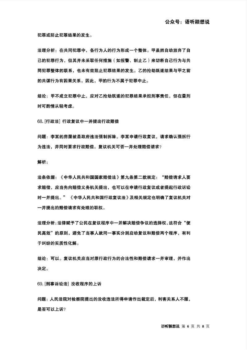 最强备考2025年法考发条定位训练题（刑事诉讼法、刑法、民法、商法、行政法)100题(7)_法考真题相关_主观题重要学习资料（精华整理）_2025年法考发条定位训练题最强备考