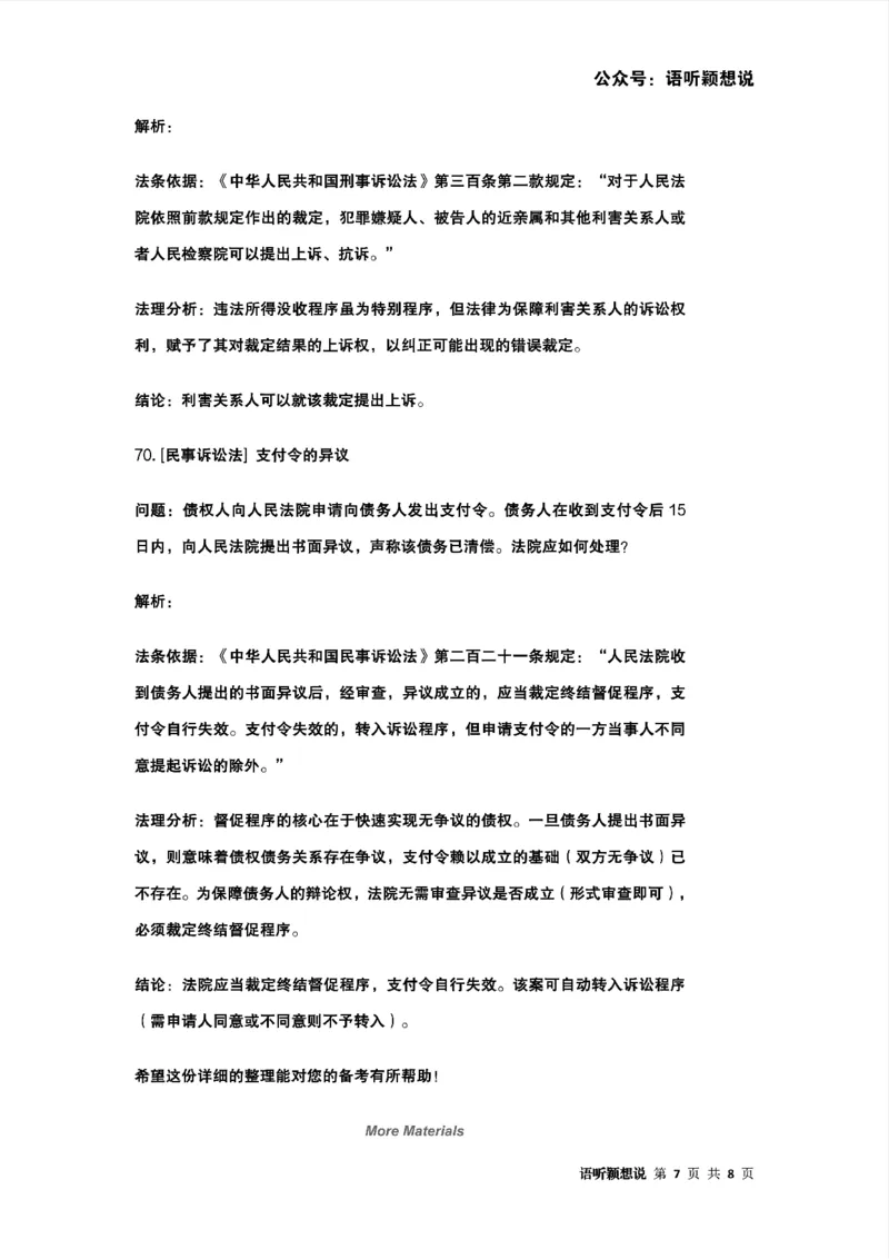 最强备考2025年法考发条定位训练题（刑事诉讼法、刑法、民法、商法、行政法)100题(7)_法考真题相关_主观题重要学习资料（精华整理）_2025年法考发条定位训练题最强备考