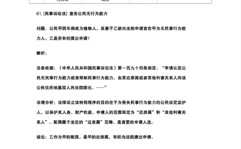 最强备考2025年法考发条定位训练题（刑事诉讼法、刑法、民法、商法、行政法)100题(7)_法考真题相关_主观题重要学习资料（精华整理）_2025年法考发条定位训练题最强备考