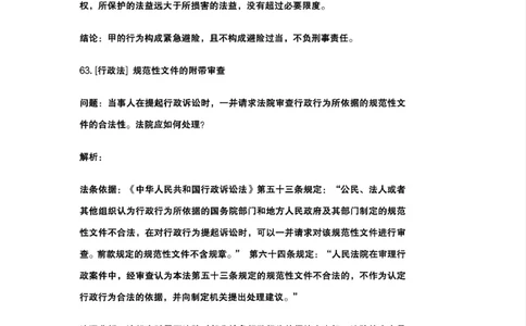 最强备考2025年法考发条定位训练题（刑事诉讼法、刑法、民法、商法、行政法)100题(7)_法考真题相关_主观题重要学习资料（精华整理）_2025年法考发条定位训练题最强备考