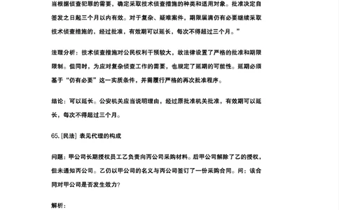 最强备考2025年法考发条定位训练题（刑事诉讼法、刑法、民法、商法、行政法)100题(7)_法考真题相关_主观题重要学习资料（精华整理）_2025年法考发条定位训练题最强备考