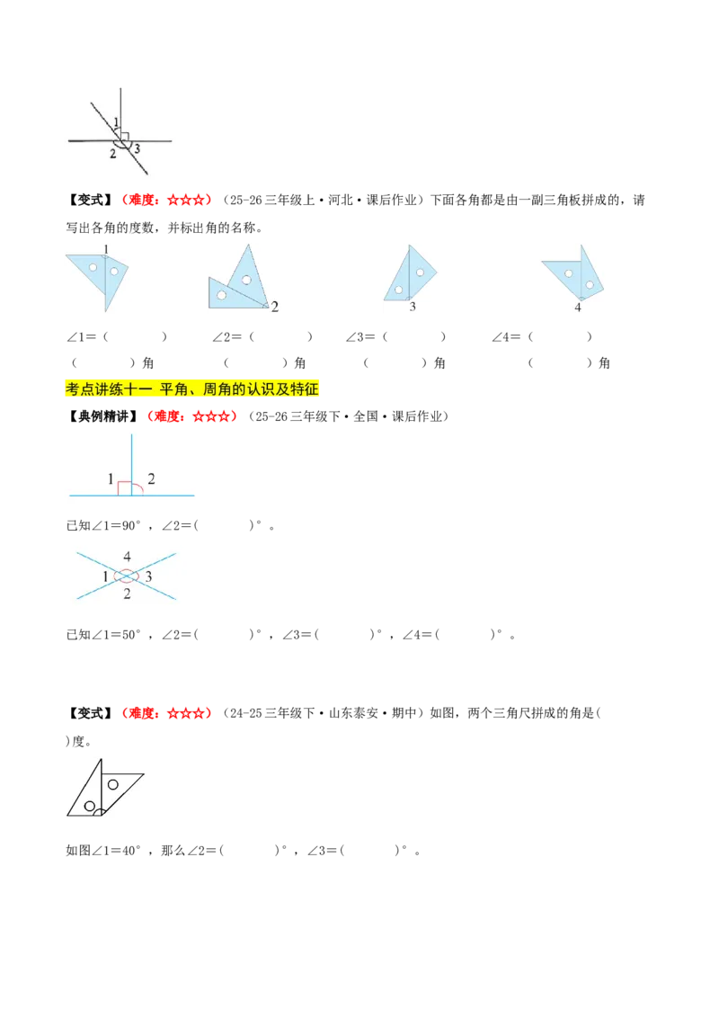 第一单元角（期中复习讲义）培优版（导图+15个考点真题讲练+提优练共50题）原卷版(2)_三年级数学下册（苏教版）_母题专项练习-K36_2026版