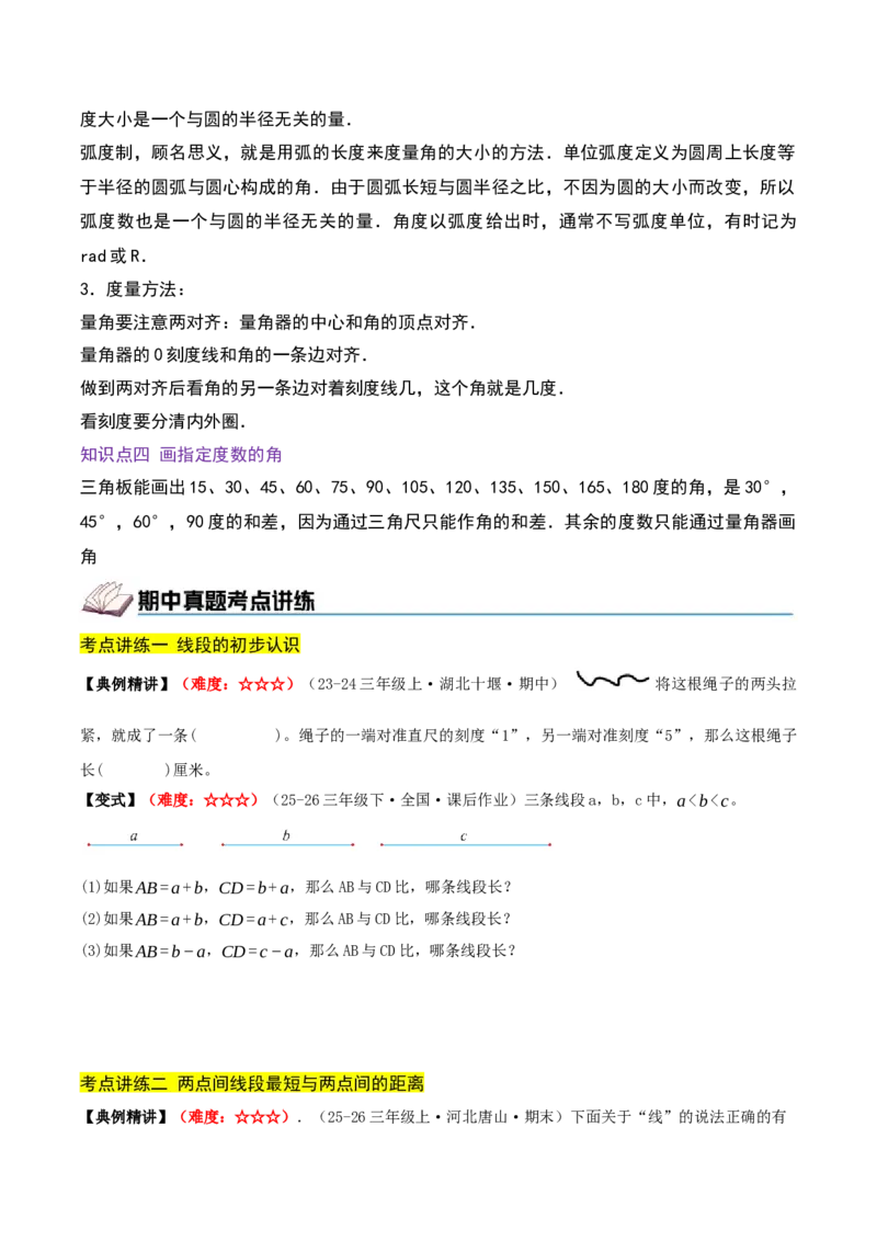 第一单元角（期中复习讲义）培优版（导图+15个考点真题讲练+提优练共50题）原卷版(2)_三年级数学下册（苏教版）_母题专项练习-K36_2026版