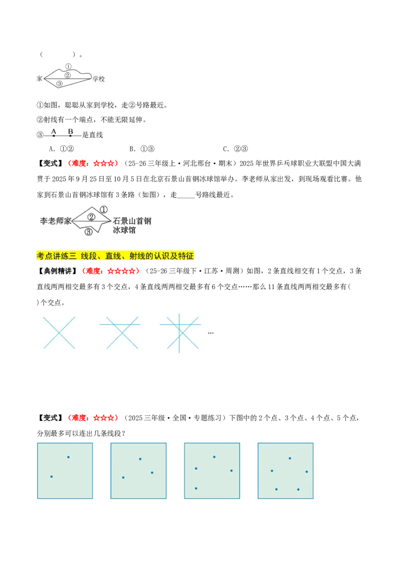 第一单元角（期中复习讲义）培优版（导图+15个考点真题讲练+提优练共50题）原卷版(2)_三年级数学下册（苏教版）_母题专项练习-K36_2026版