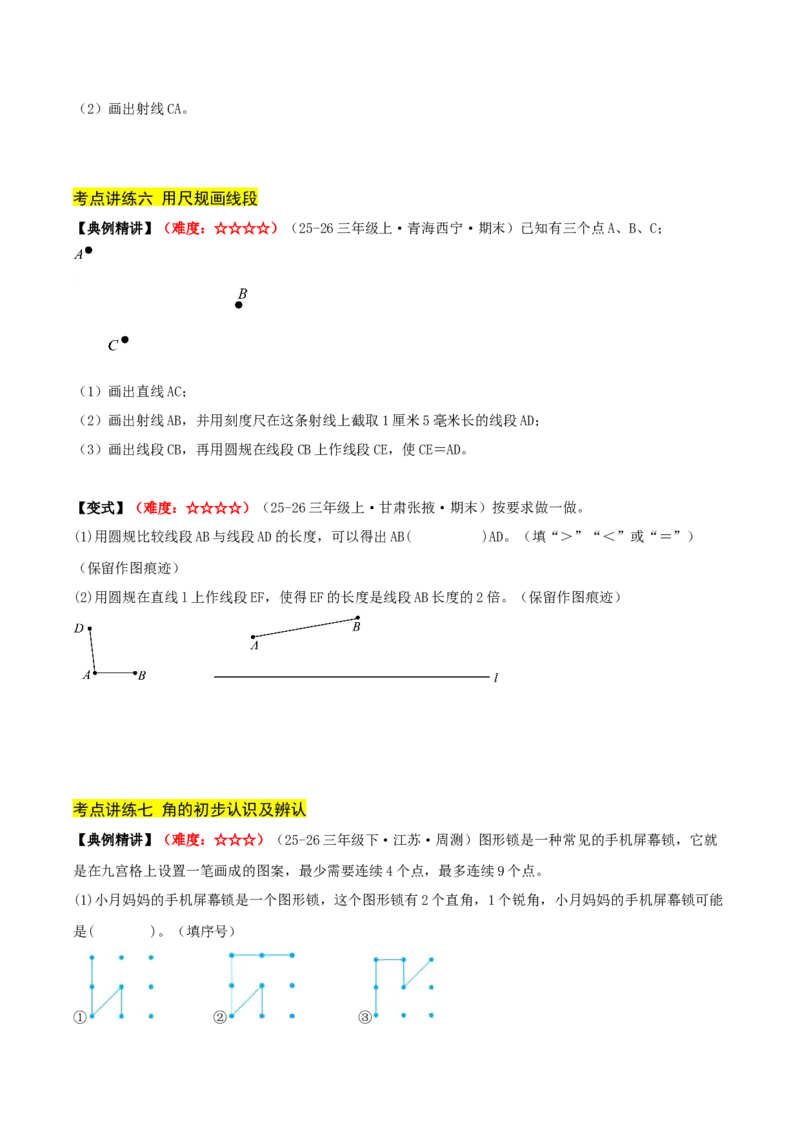 第一单元角（期中复习讲义）培优版（导图+15个考点真题讲练+提优练共50题）原卷版(2)_三年级数学下册（苏教版）_母题专项练习-K36_2026版