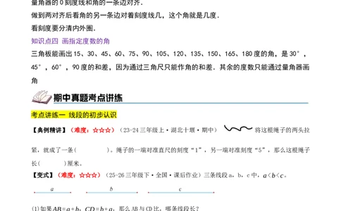 第一单元角（期中复习讲义）培优版（导图+15个考点真题讲练+提优练共50题）原卷版(2)_三年级数学下册（苏教版）_母题专项练习-K36_2026版