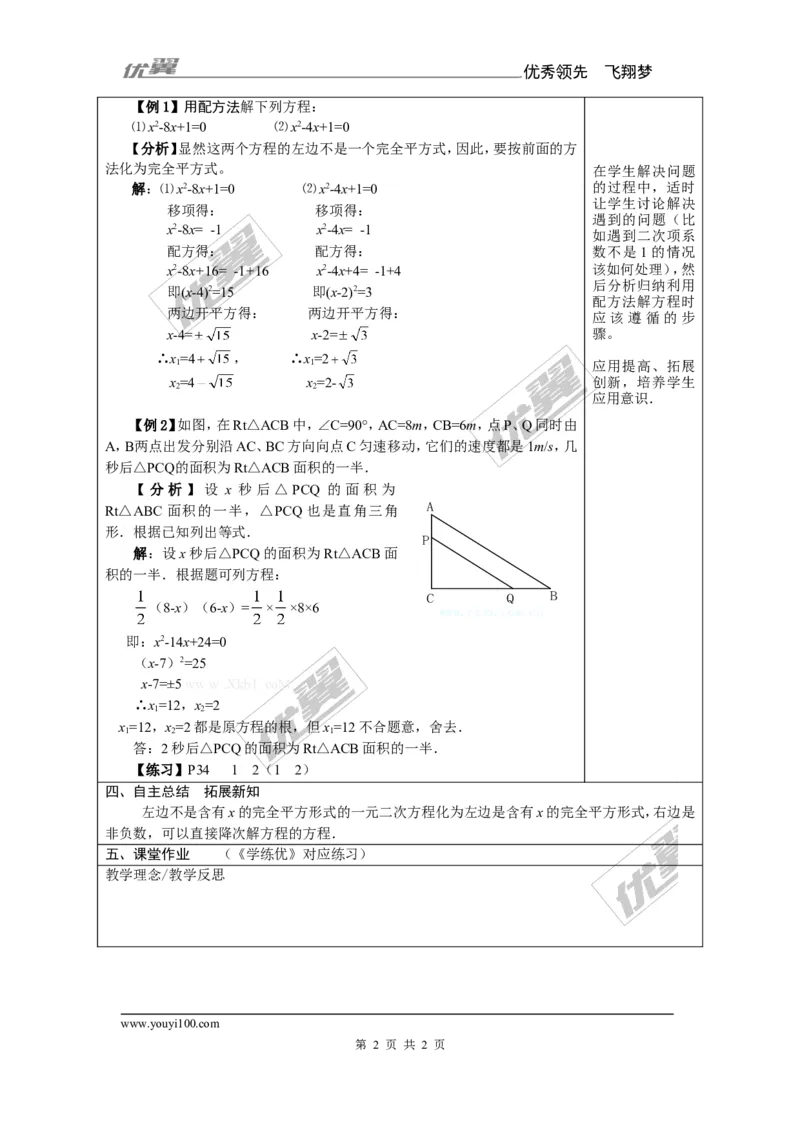 2.2.1第2课时用配方法解二次项系数为1的一元二次方程1_湘教版初中数学课件_数学湘教版9上教案PPT课件配套资料_数学湘教版初中9年级上册--7.备课素材_文字版素材_教案